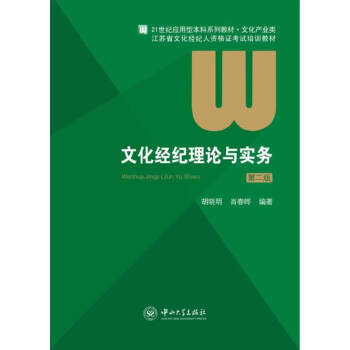 文化經紀理論與實務 文化經紀理論與實務
