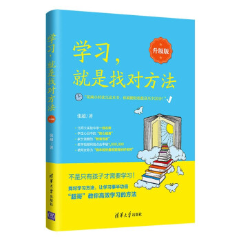 學習,就是找對方法 學習,就是找對方法