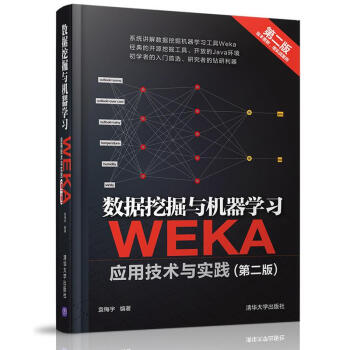 數據挖掘與機器學習 數據挖掘與機器學習