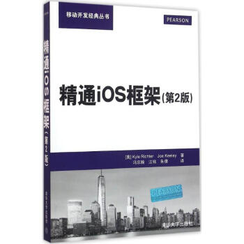 精通iOS框架書(shū)籍 精通iOS框架書(shū)籍