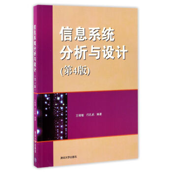 信息系統分析與設計 信息系統分析與設計