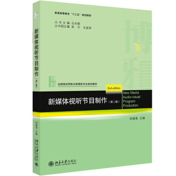 新媒體視聽節目制作 新媒體視聽節目制作