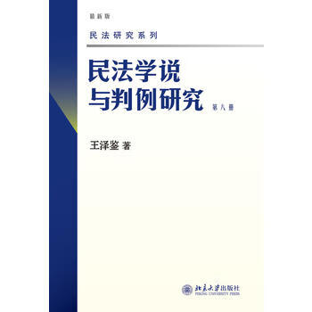 民法學說與判例研究 民法學說與判例研究