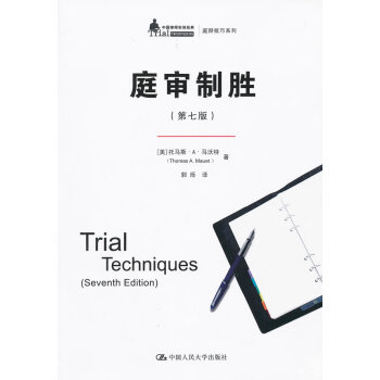 庭審制勝-法律書籍 庭審制勝-法律書籍