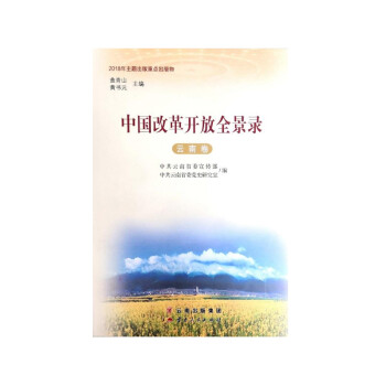 中國改革開放全景錄 中國改革開放全景錄
