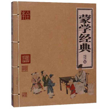 蒙學(xué)經(jīng)典/線裝經(jīng)典 蒙學(xué)經(jīng)典/線裝經(jīng)典