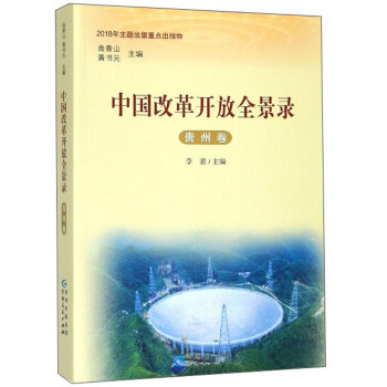 中國改革開放全景錄 中國改革開放全景錄