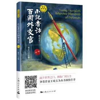 小記者訪百國外交官 小記者訪百國外交官