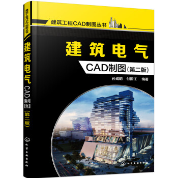 建筑電氣CAD制圖 建筑電氣CAD制圖