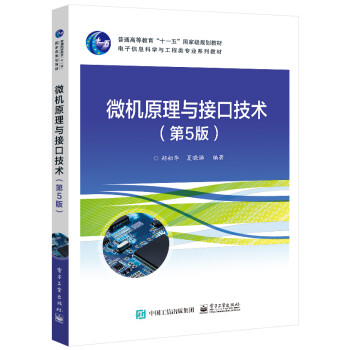 微機原理與接口技術