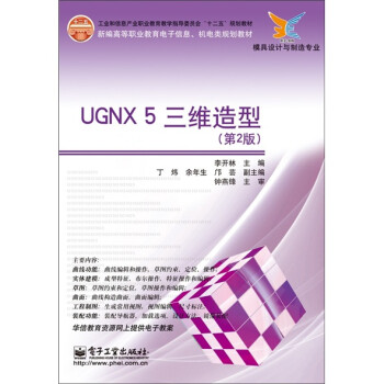 UGNX5三維造型