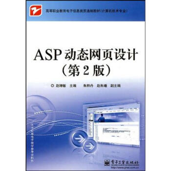 ASP動態網頁設計 ASP動態網頁設計