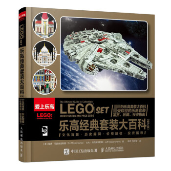 樂高經典套裝大百科