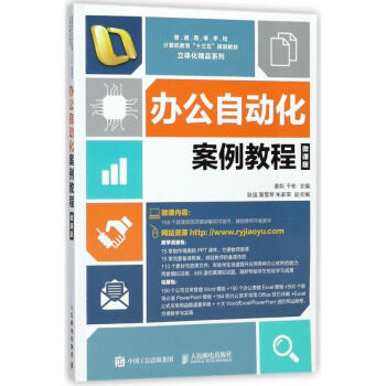 辦公自動化案例教程 辦公自動化案例教程