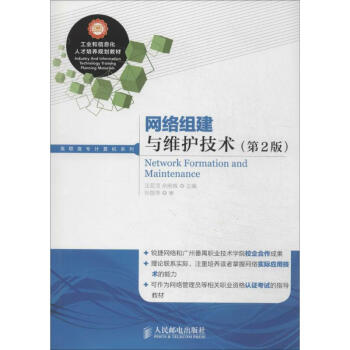 網(wǎng)絡(luò)組建與維護(hù)技術(shù) 網(wǎng)絡(luò)組建與維護(hù)技術(shù)
