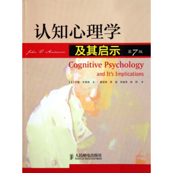 認知心理學及其啟示