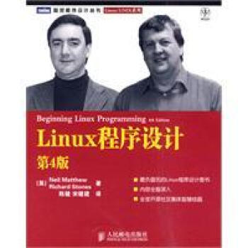 Linux程序設(shè)計 Linux程序設(shè)計