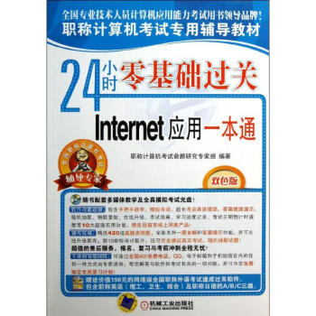 24小時(shí)零基礎(chǔ)過(guò)關(guān) 24小時(shí)零基礎(chǔ)過(guò)關(guān)