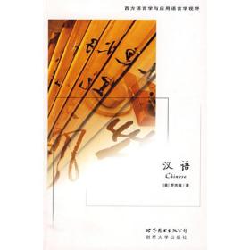 漢語 漢語