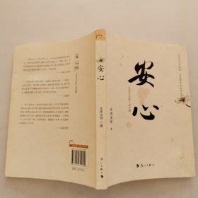 安心 安心