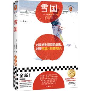 雪國(guó) 雪國(guó)
