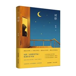 對岸 對岸