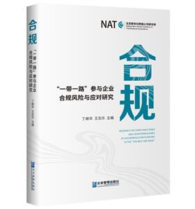 合規(guī) 合規(guī)