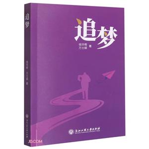 追夢(mèng) 追夢(mèng)