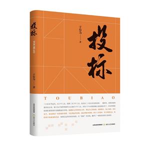 投標 投標