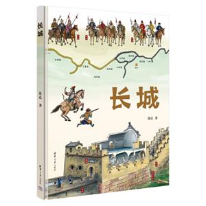 長城 長城