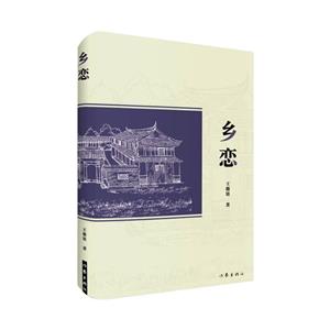 鄉戀 鄉戀