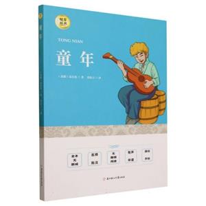 童年 童年