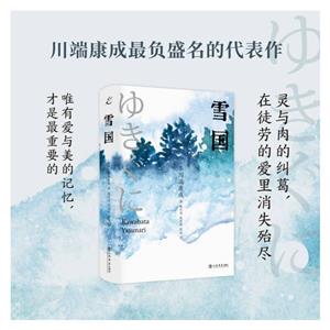 雪國 雪國