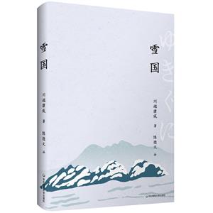 雪國 雪國