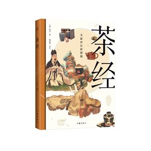 茶經 茶經