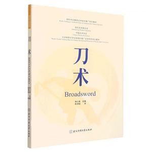 刀術 刀術