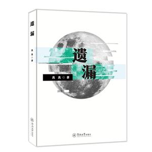 遺漏 遺漏