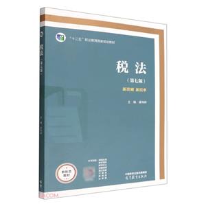 稅法 稅法