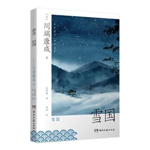 雪國(guó) 雪國(guó)