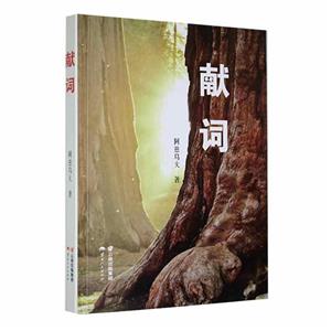獻詞 獻詞