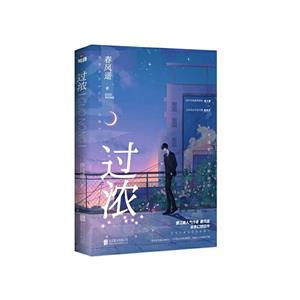 過濃 過濃