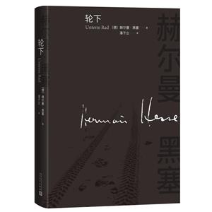 輪下 輪下