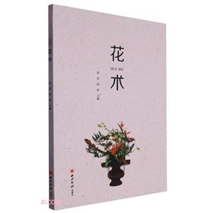 花術(shù) 花術(shù)