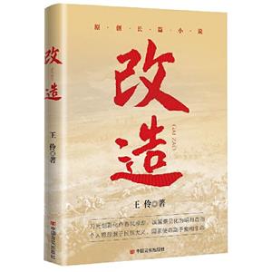 改造 改造