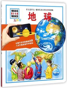 地球 地球