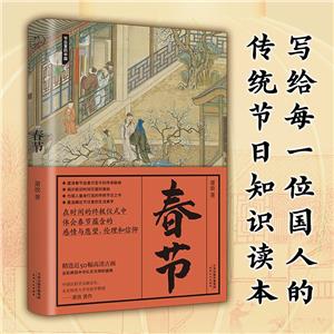 春節(jié) 春節(jié)