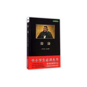 論語 論語