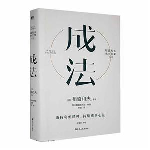 成法