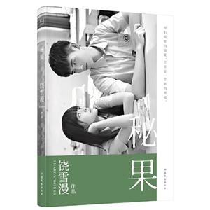 秘果 秘果