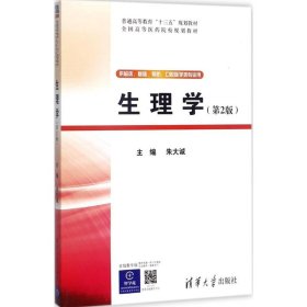 生理學 生理學